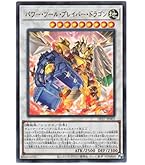 Amazon.co.jp: 遊戯王カード パワー・ツール・ブレイバー・ドラゴン